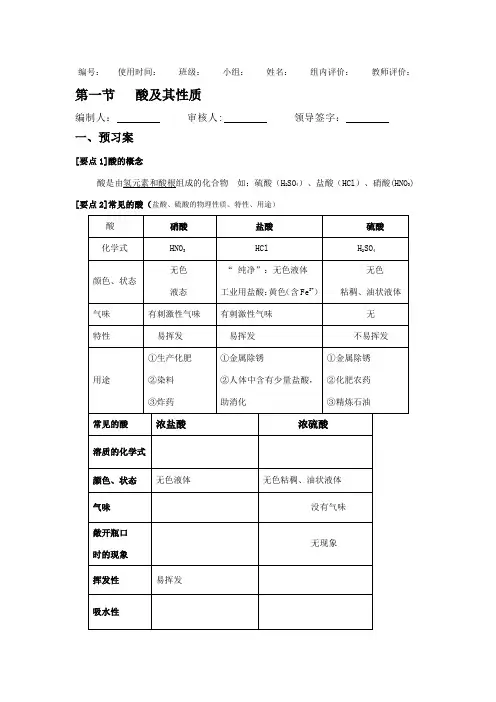 酸及其性质知识点
