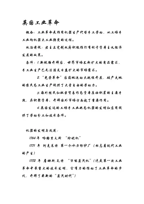 英国工业革命