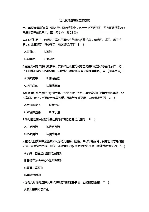 最新幼儿教师招聘考试试题与答案