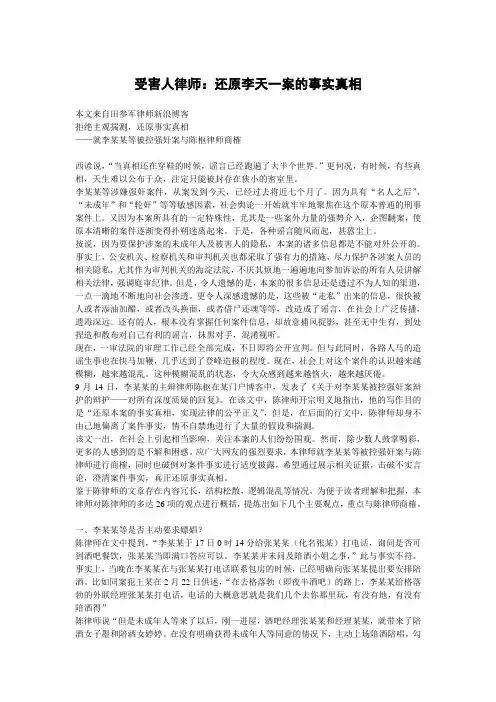 受害人律师：还原李天一案的事实真相