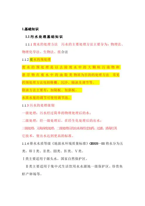 污水处理培训参考资料