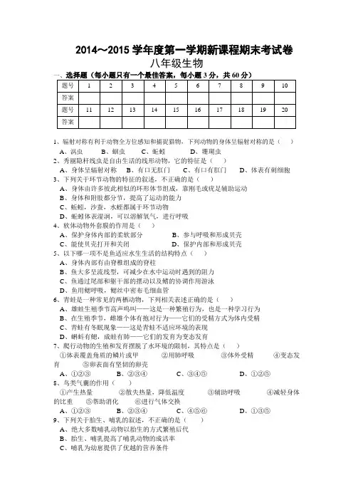 2014-2015年八年级上期末考试卷