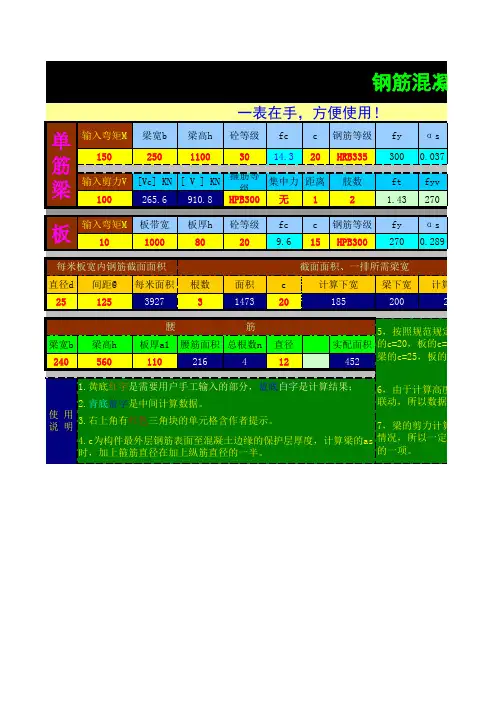 钢筋混凝土结构计算智能表(2010规范)