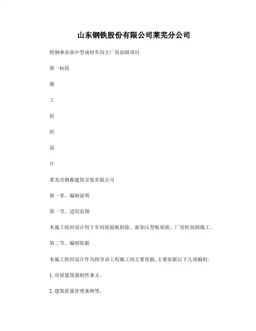 老厂房屋面拆除、更换屋面板施工方案