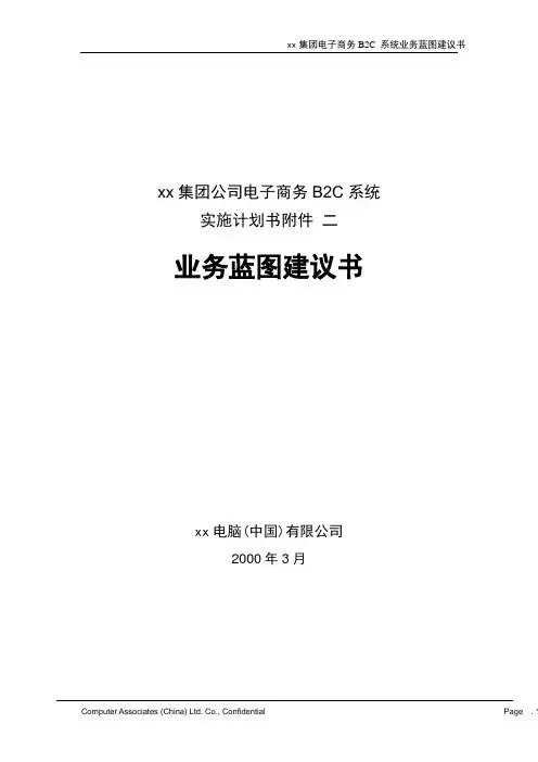 十几年前的某公司B2C业务蓝图