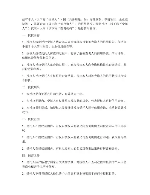 法人信用查询授权书