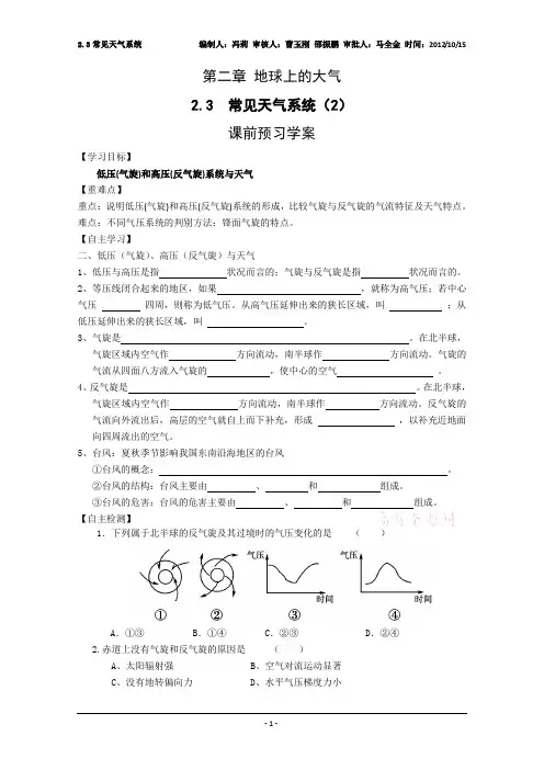 2.3  常见天气系统(2)