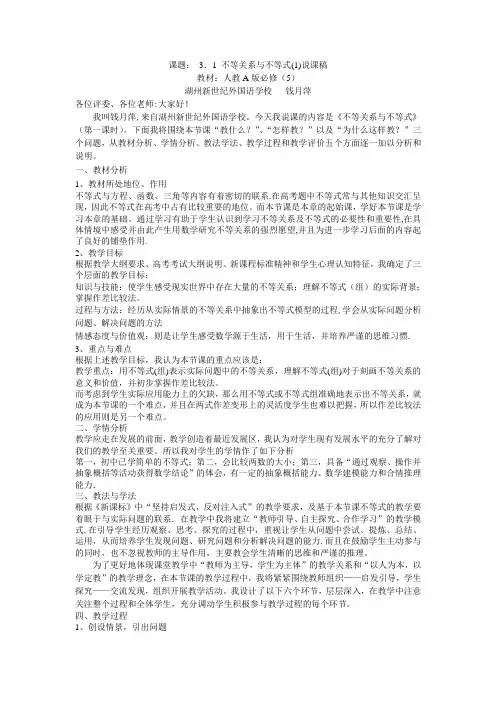 不等关系与不等式说课