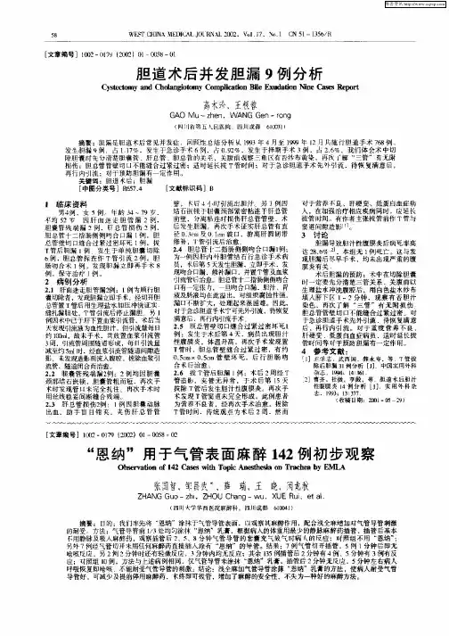 胆道术后并发胆漏9例分析