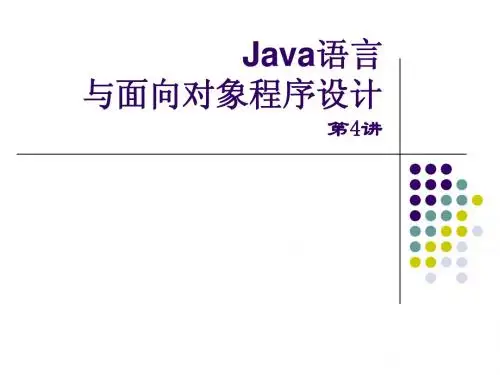 Java语言与面向对象程序设计第04讲流程控制语句