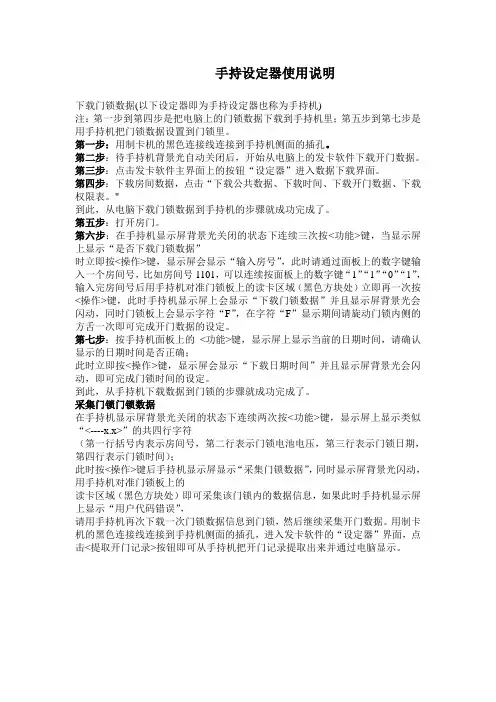 手持设定器使用说明