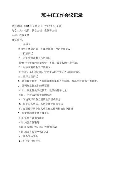 班主任工作会议记录 2