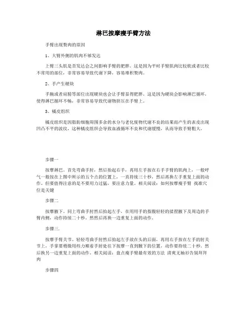 淋巴按摩瘦手臂方法