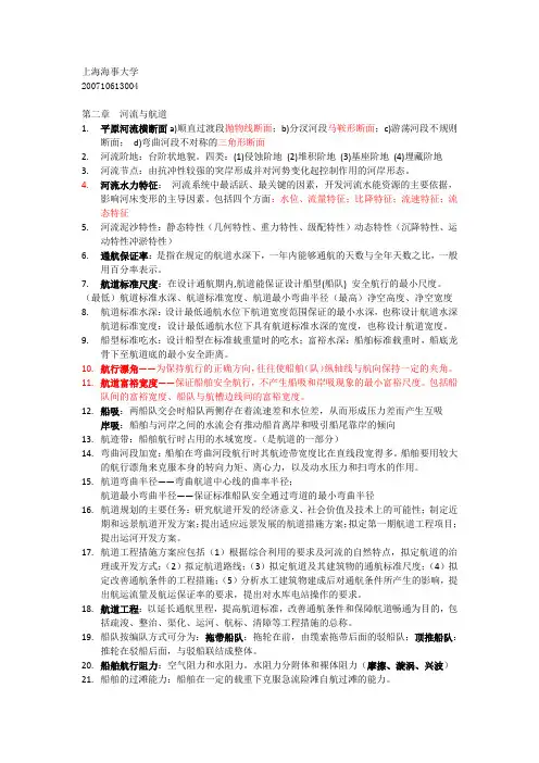 上海海事大学港航航道工程学