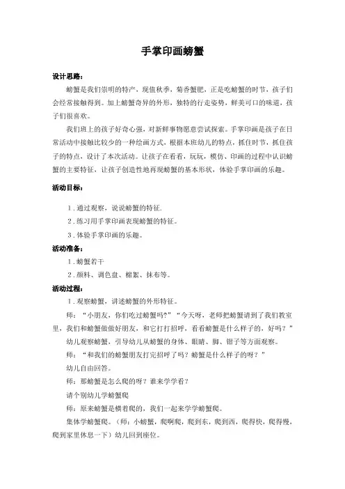 手掌印画螃蟹