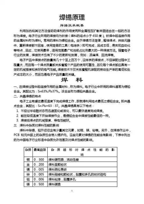 焊锡原理