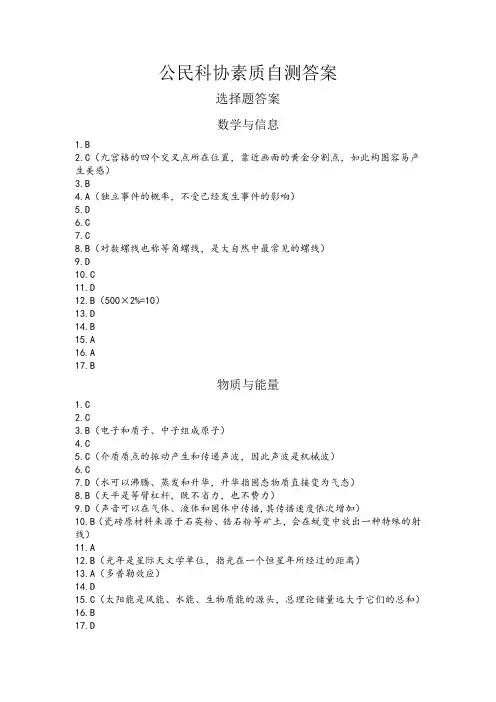 公民科协素质自测答案