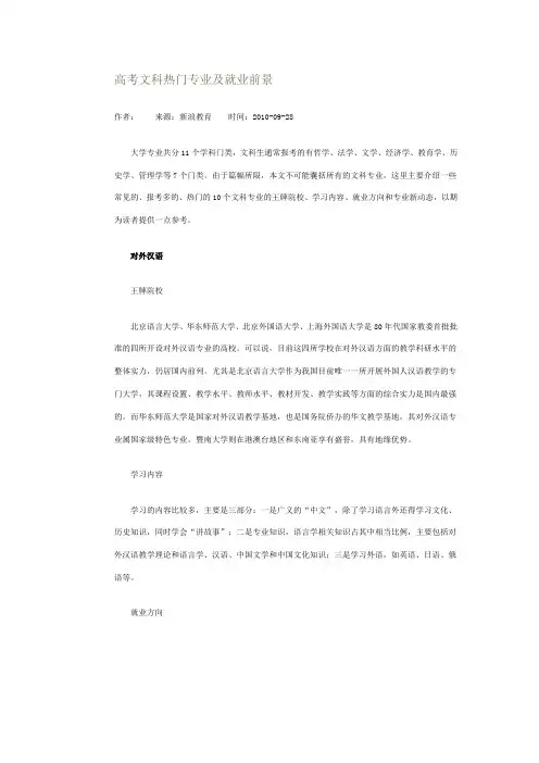高考文科热门专业及就业前景