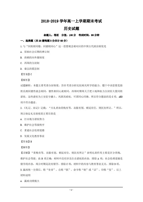 湖北省仙桃市汉江中学2018-2019学年高一上学期期末考试历史试题 word版含解析
