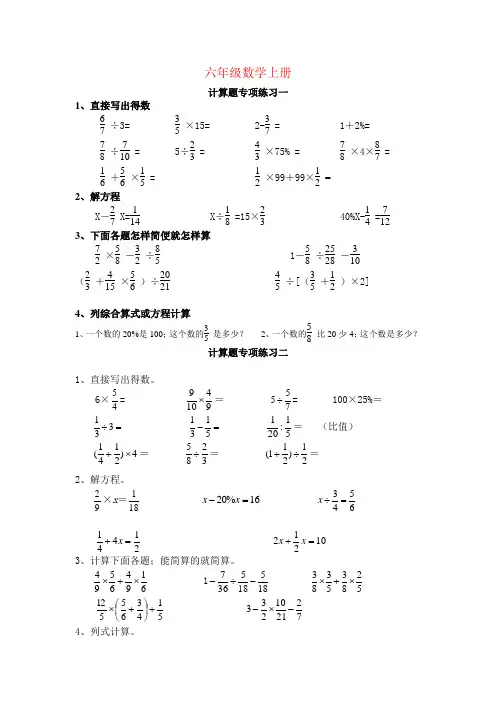 【强烈推荐】人教版六年级数学上册计算题专项训练