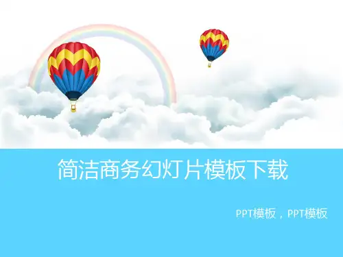 蓝色简约课件PPT模板