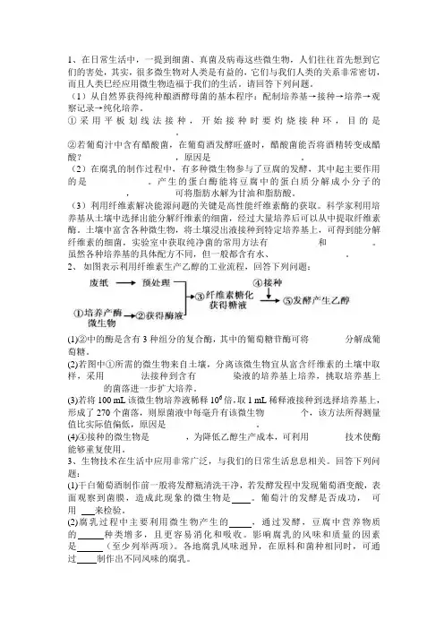 高中生物选修一练习