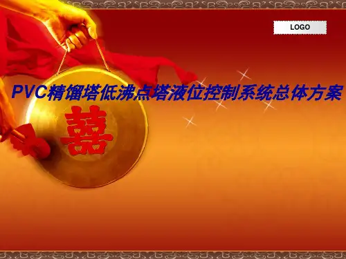 低沸塔液位控制