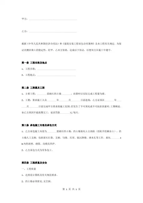 浆砌石挡土墙工程施工合同协议书范本模板