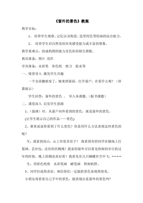 人教四年级上 窗外的景色 (2)