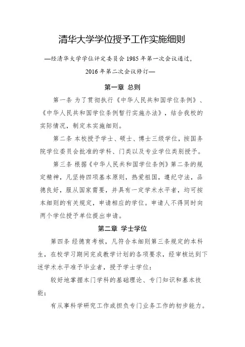 清华大学学位授予工作实施细则