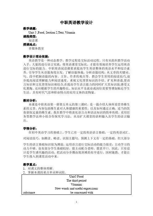 中职英语教学设计