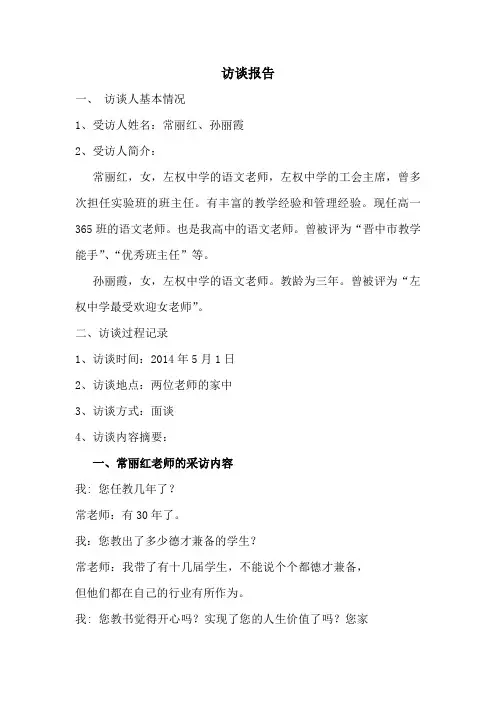 教师访谈报告