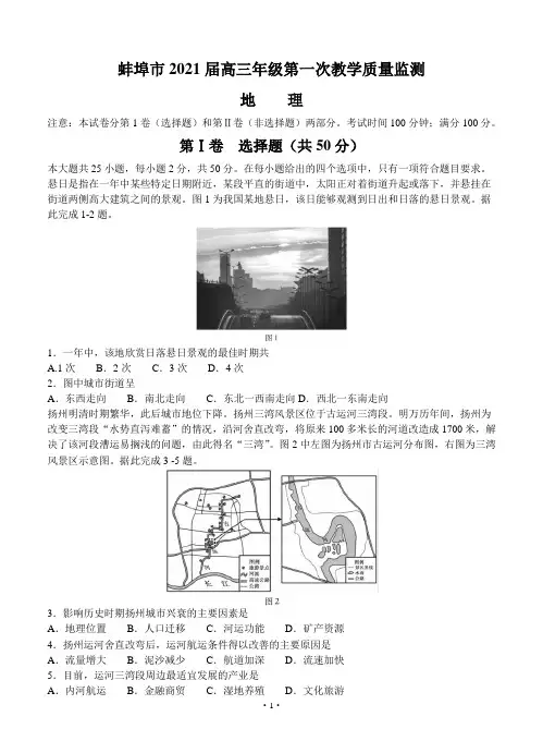 安徽省蚌埠市2021届高三上学期第一次质量监测(一模)地理