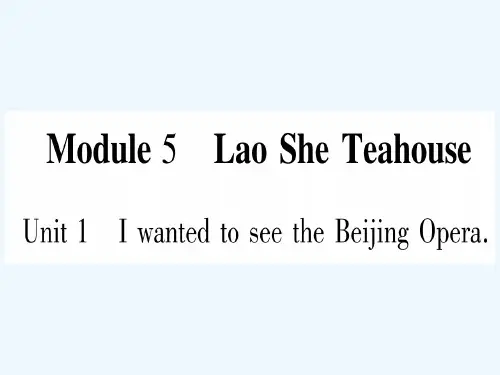 八年级英语上册ModuleLaoSheTeahouse习题课件外研版