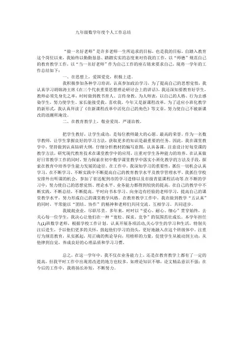九年级数学年度个人工作总结