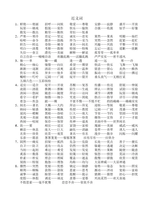 反、近义词