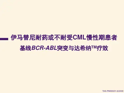 4.伊马替尼耐药或不耐受CML慢性期患者:基线BCR-ABL 突变与达希纳疗效