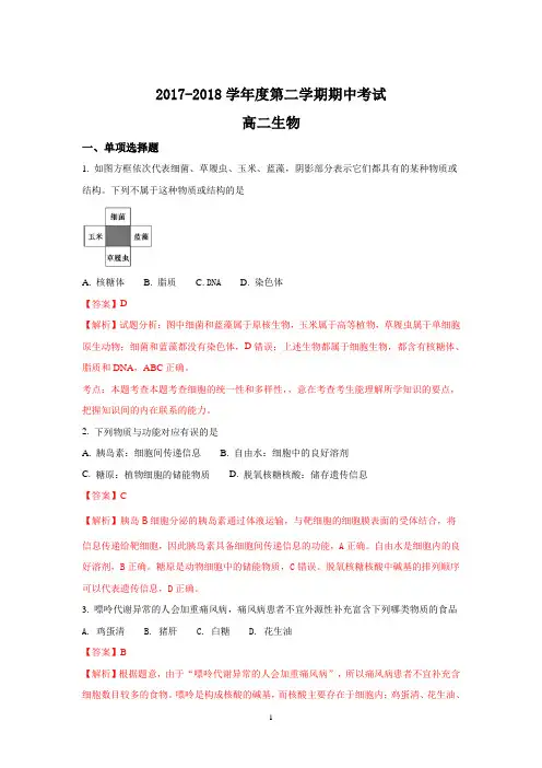 江苏省海安高级中学2017-2018学年高二下学期期中考试生物试题 Word版含解析