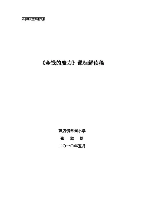 金钱的魔力