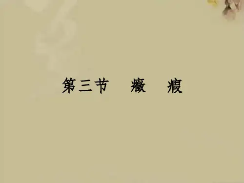 第十五章妇科杂病