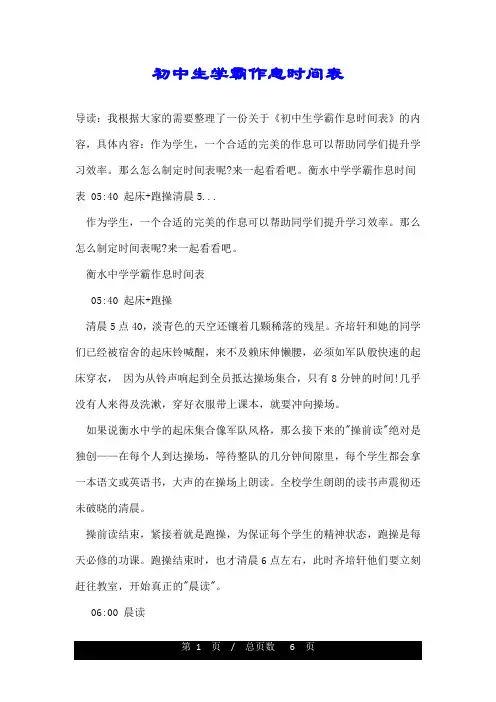初中生学霸作息时间表