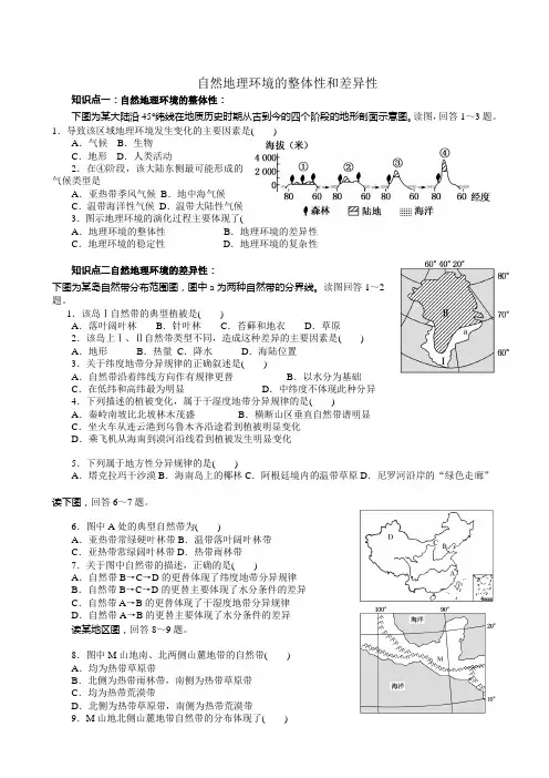 自然地理环境的整体性和差异性