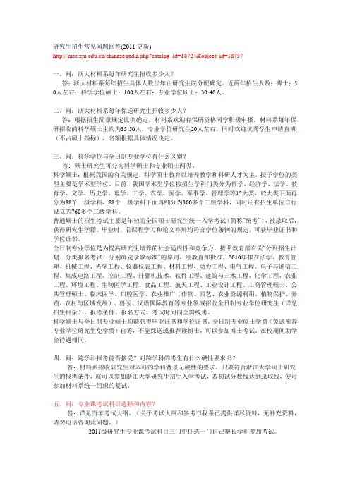 浙大材料研究生招生常见问题回答及初试参考书