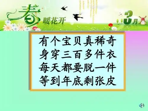 《年月日》教学课件
