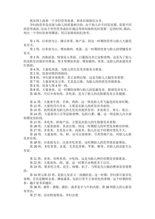 孕妇营养食谱