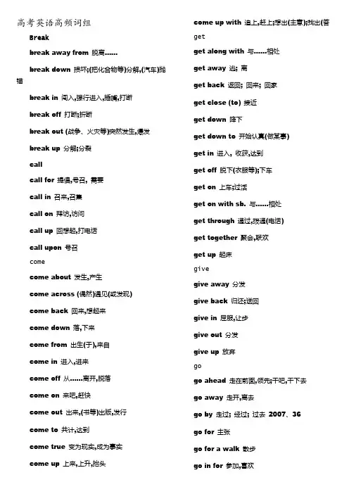 高考英语高频词组