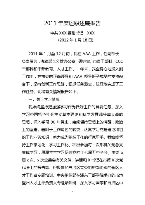 2011年述职述廉报告 2