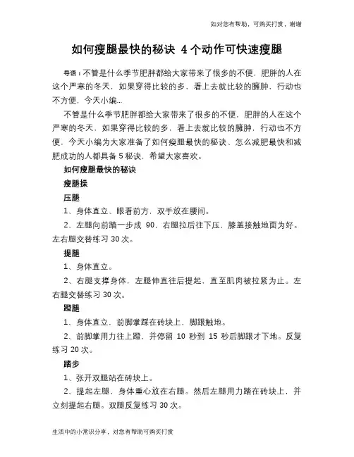 如何瘦腿最快的秘诀 4个动作可快速瘦腿