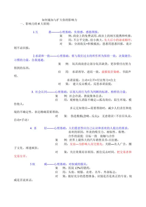 如何施加与扩大你的影响力
