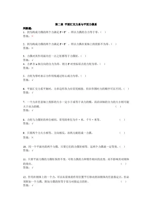 理论力学练习-2